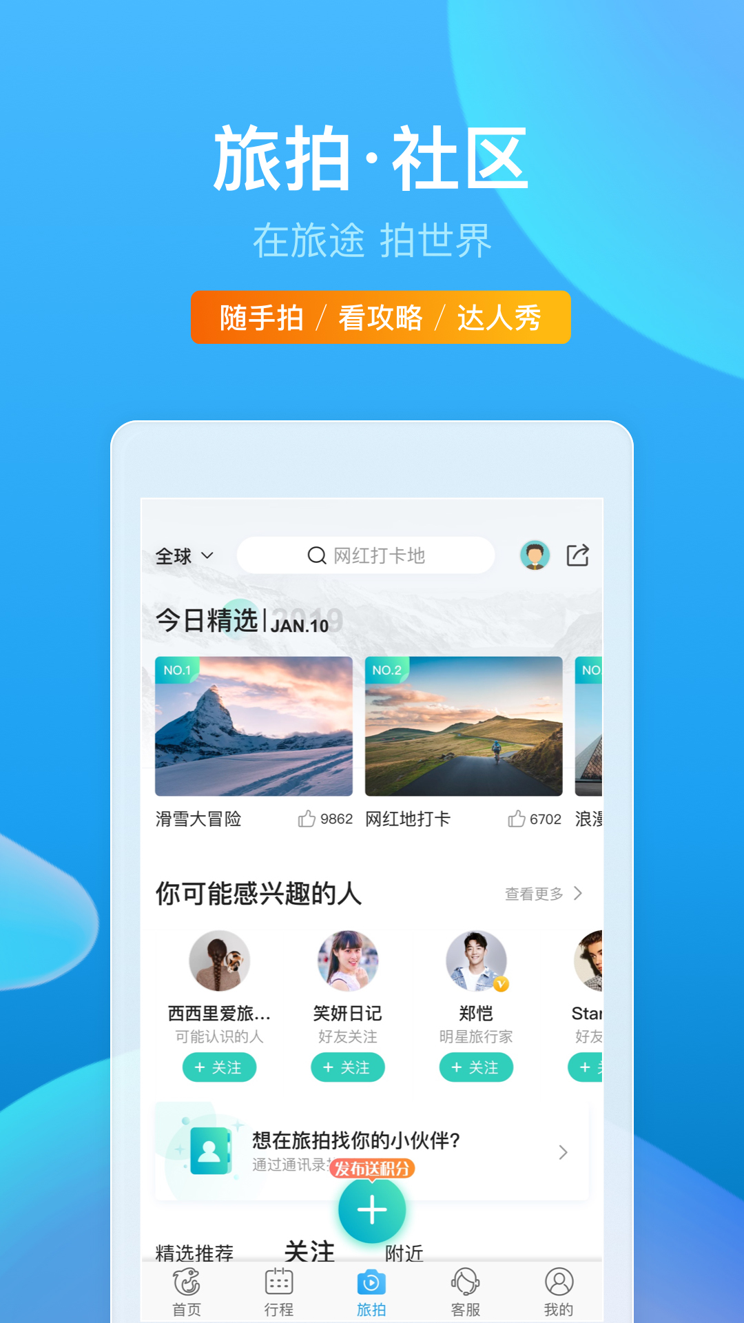 携程旅行app图1
