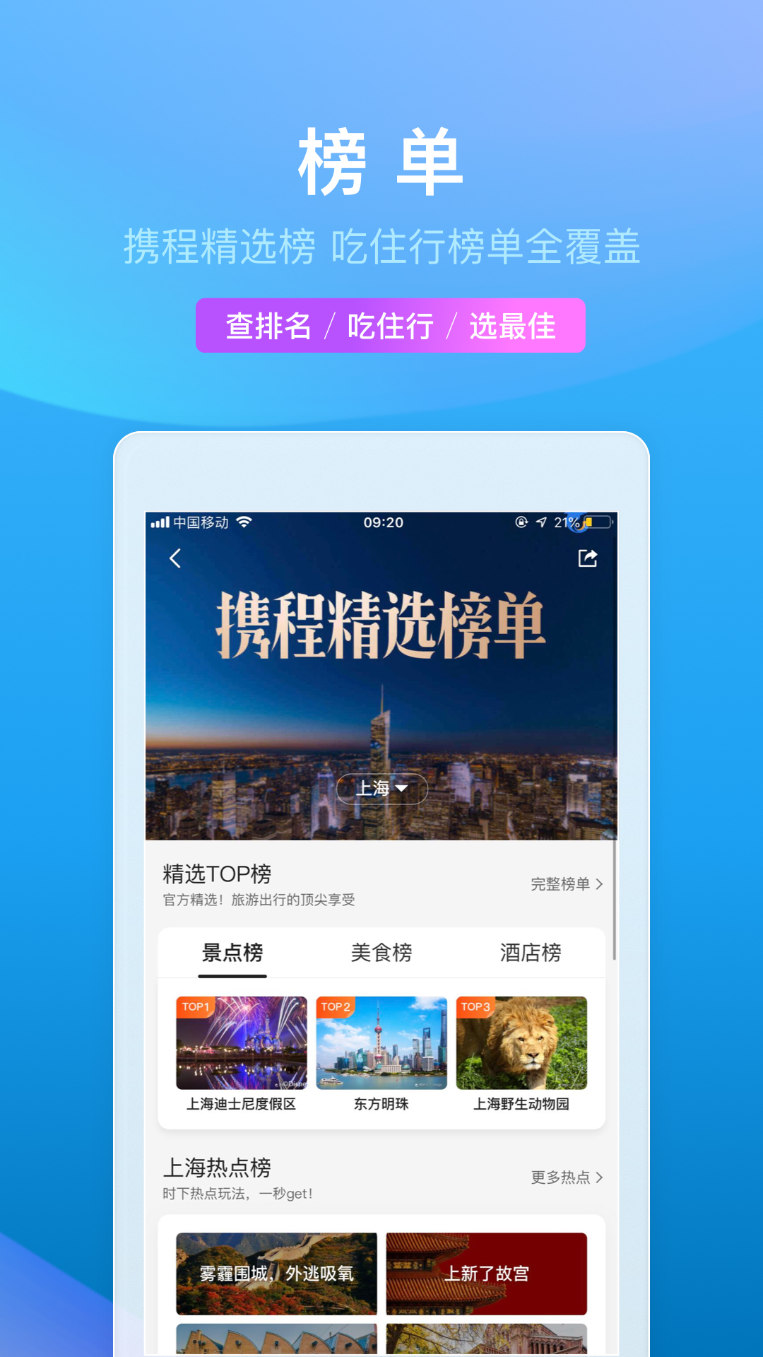 携程旅行app图2