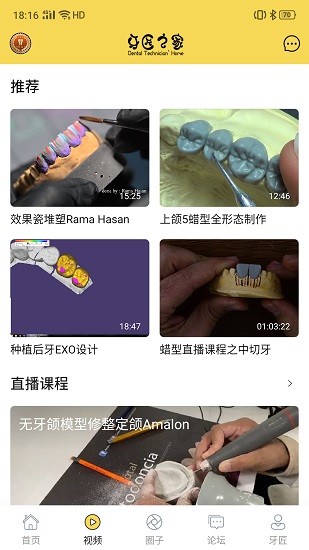 牙匠之家图2