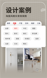 齐家装修安卓版图1