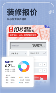 齐家装修安卓版图2