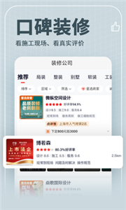 齐家装修安卓版图3