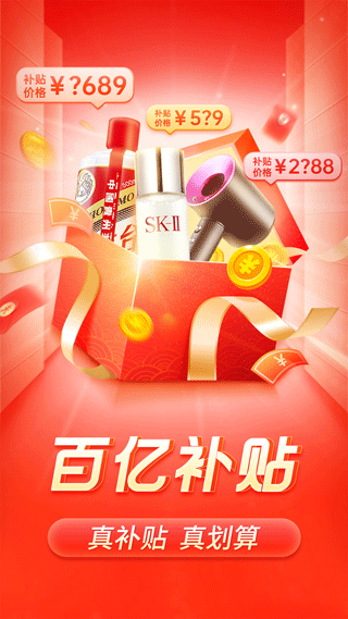 拼多多官方版图2