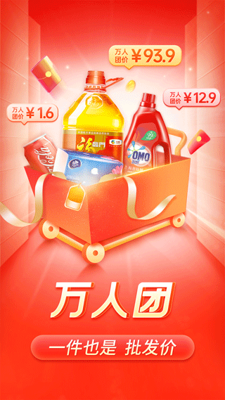 拼多多官方版图4