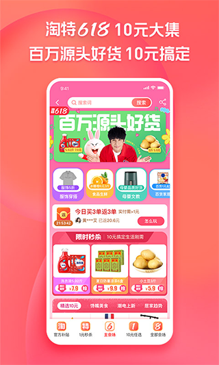 淘特app图1