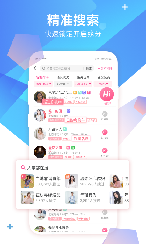 世纪佳缘app截图4