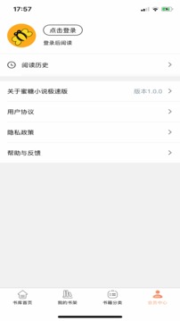 蜜糖小说app