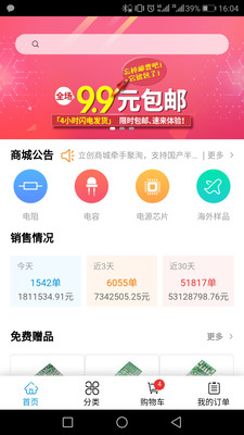 立创商城截图2