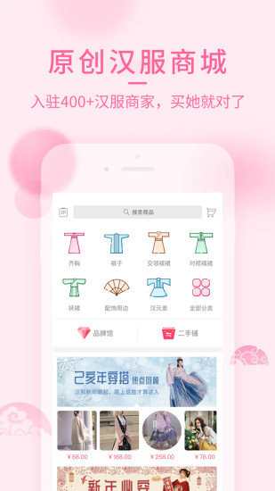 汉服荟商城图3