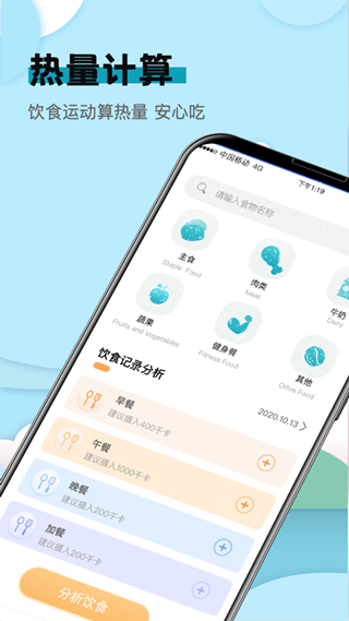 卡路里减肥计算器app图3