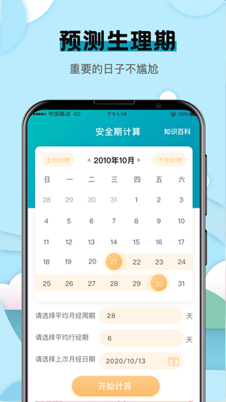 卡路里减肥计算器app图2