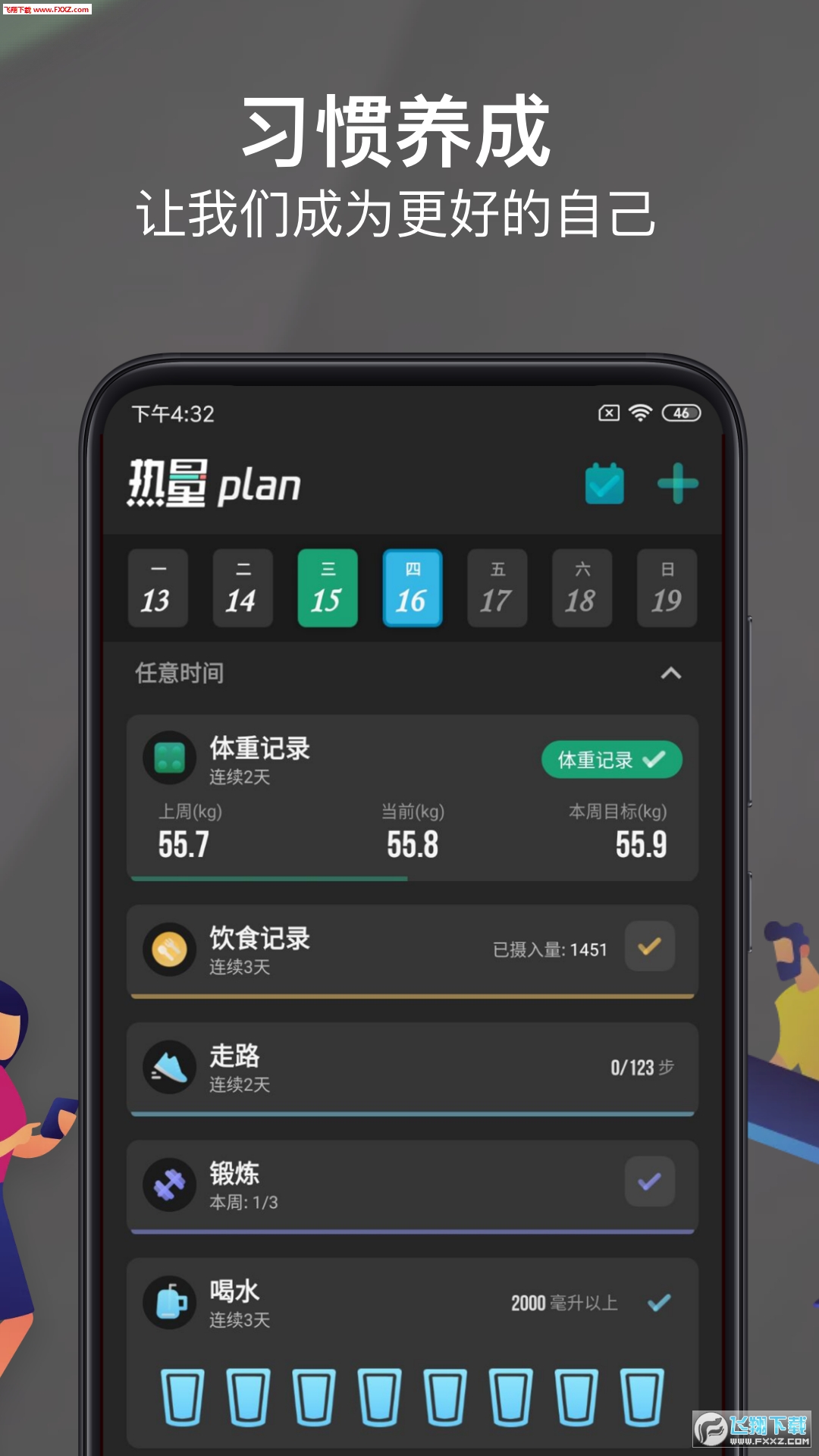 热量减肥法app安卓手机版图1