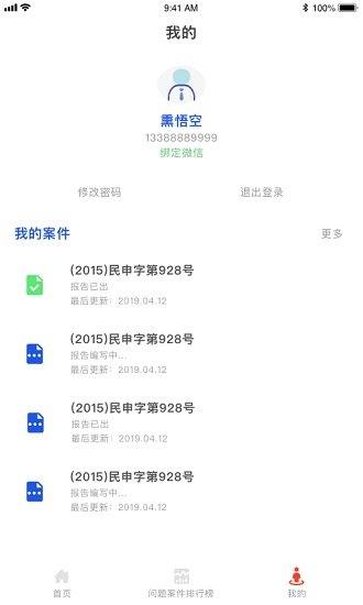 法眼裁判app图3