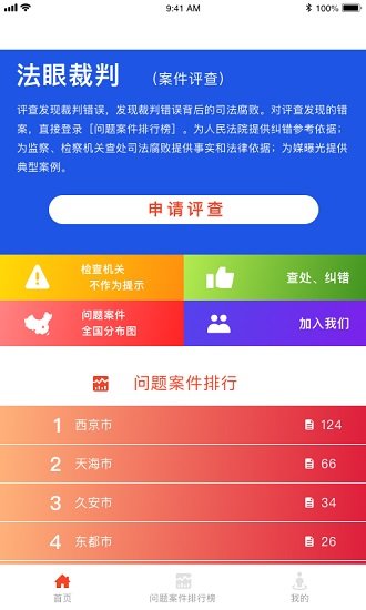 法眼裁判app图1