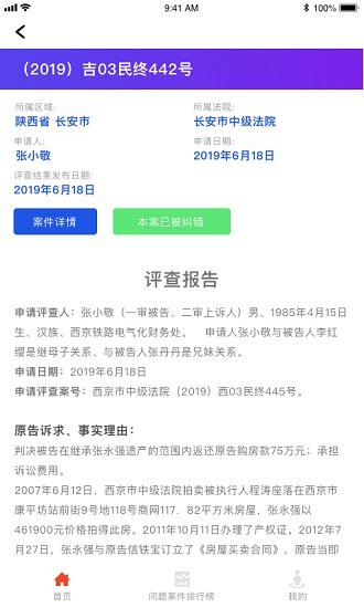 法眼裁判app图2
