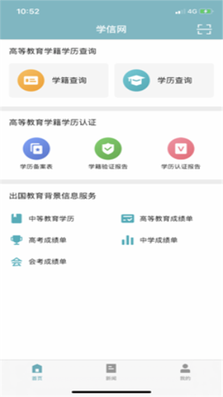 学信app图4