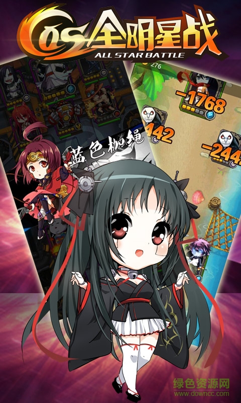 COS全明星战BT版图4