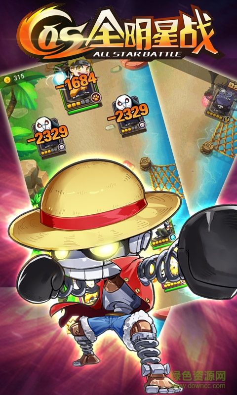 COS全明星战BT版