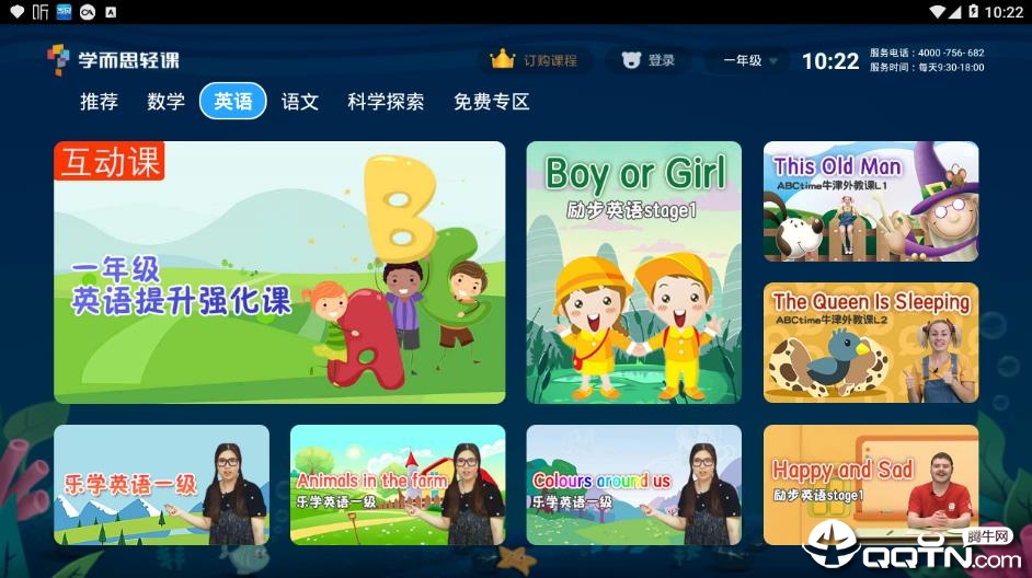 学而思轻课手机版图3