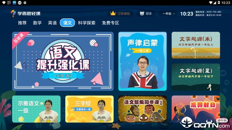 学而思轻课手机版图1