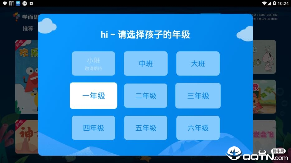 学而思轻课手机版图4