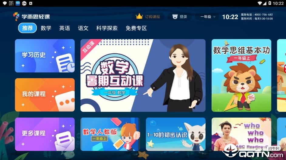 学而思轻课手机版图2