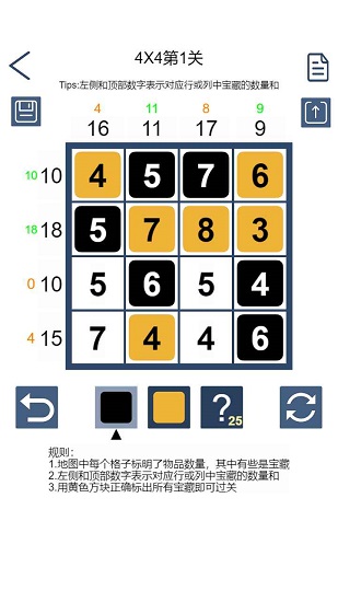 数字寻宝截图4