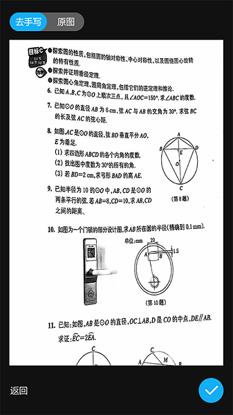 错题星截图4