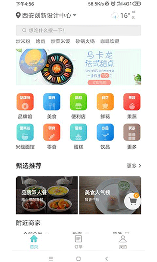 奋斗猫配送端app图4