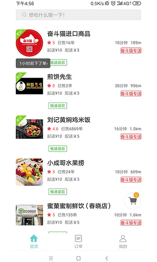 奋斗猫配送端app图3