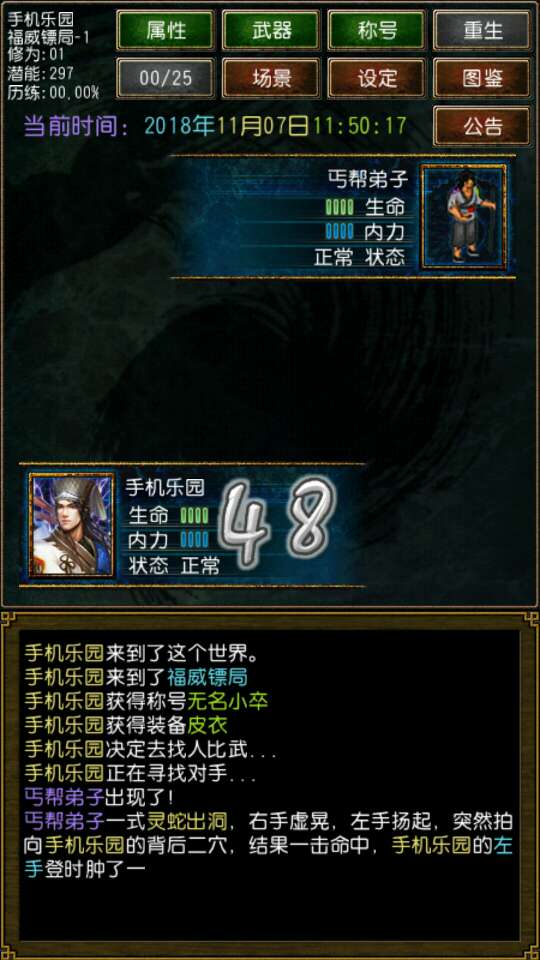 迷你金庸1.0.1图3