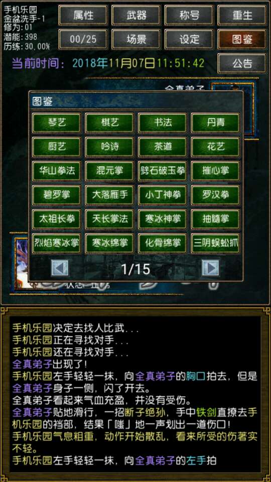 迷你金庸1.0.1图2