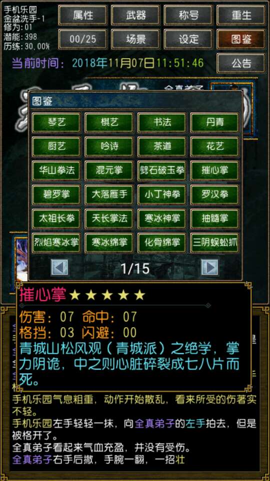 迷你金庸最新版本图2