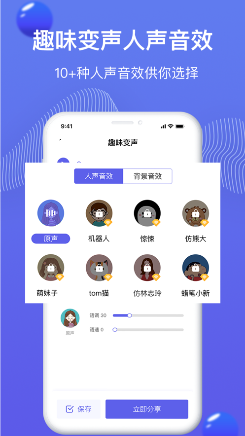 魔豆变声app第2张截图