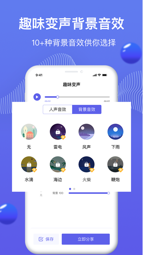 魔豆变声app