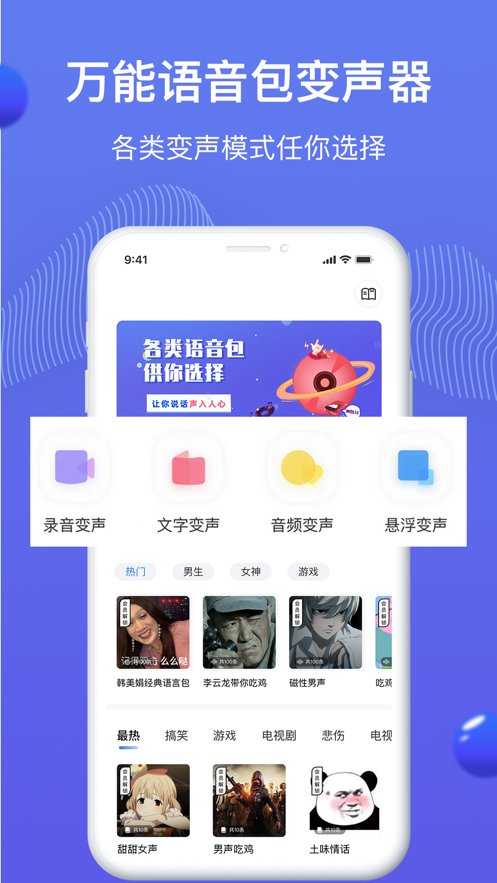 魔豆变声app第3张截图