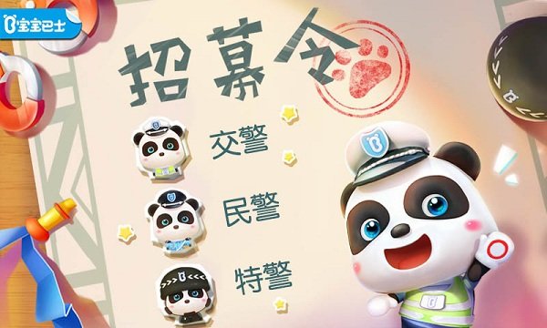 宝宝小警察图2