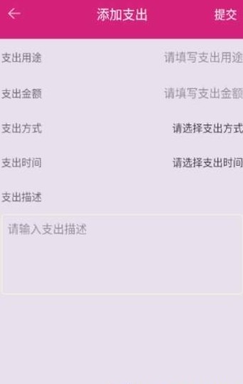 个人记账助手图2