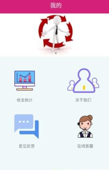 个人记账助手图3