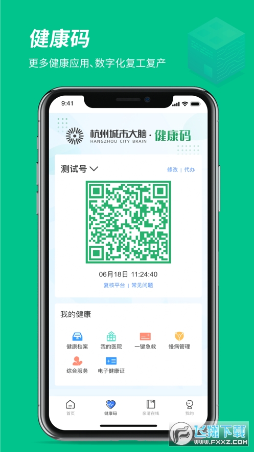 杭州城市大脑软件原杭州办事服务图1