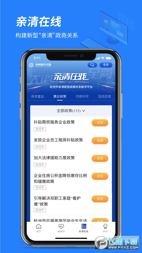 杭州城市大脑软件原杭州办事服务图3