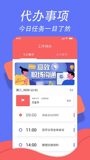 超级日程表图3