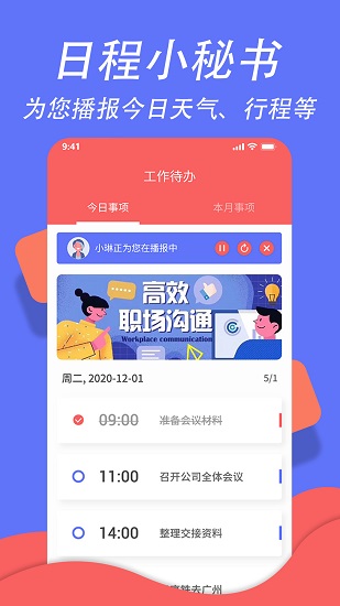 超级日程表图1