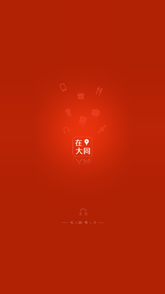 在大同app官方版图4