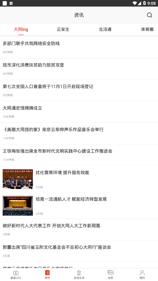 在大同app官方版图2