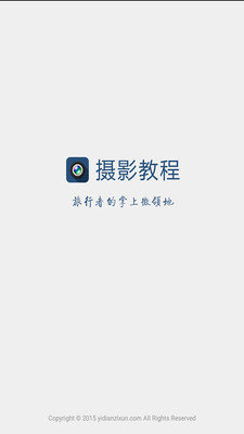 摄影教程图2