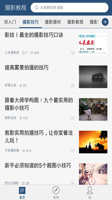 摄影教程图1