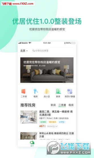 优居优住图2