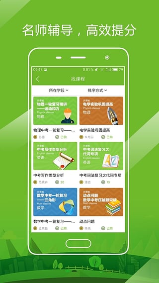 开课啦安卓最新版图2