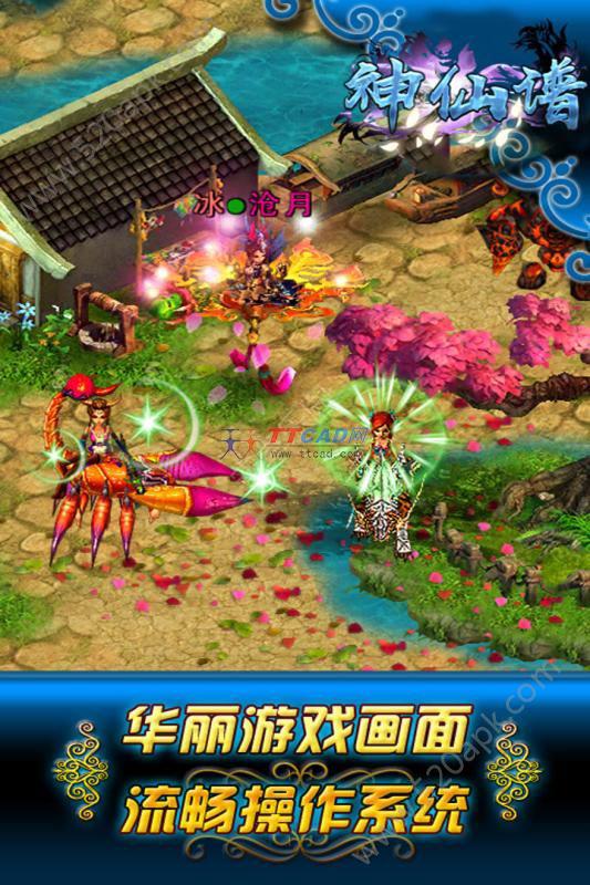 神仙谱BT版图3